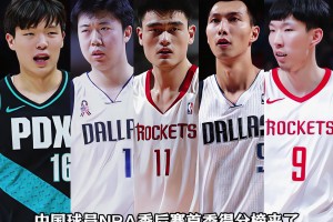 中国球员季后赛首秀得分榜TOP5！瀚森0周琦2分姚明10分